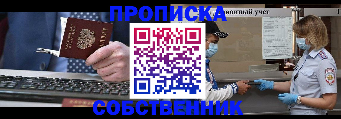 временная регистрация недорого в Ахтубинске