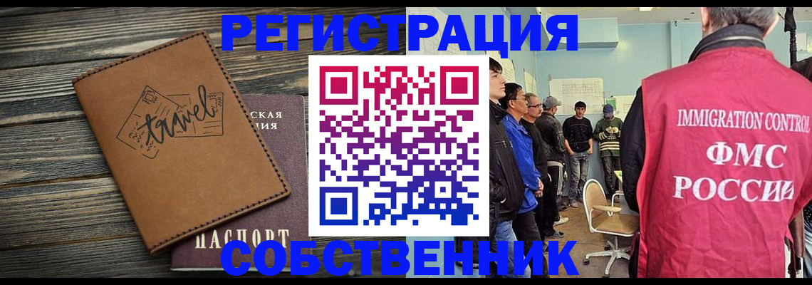 прописка от собственника в Ахтубинске