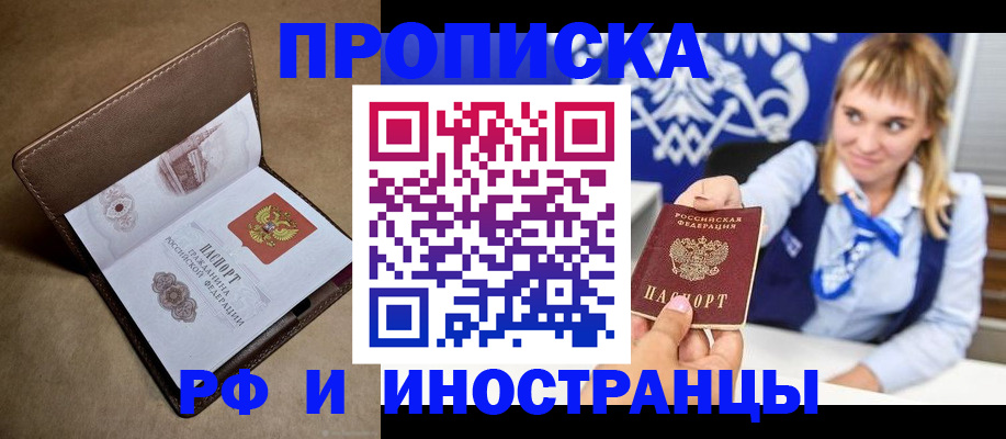прописка в Ахтубинске