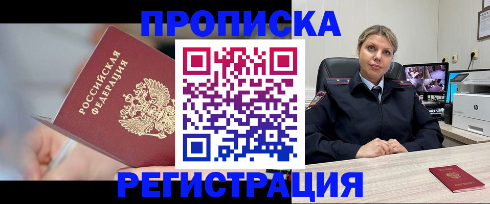 временная прописка в Ахтубинске