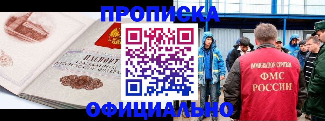 прописка в квартире в Ахтубинске